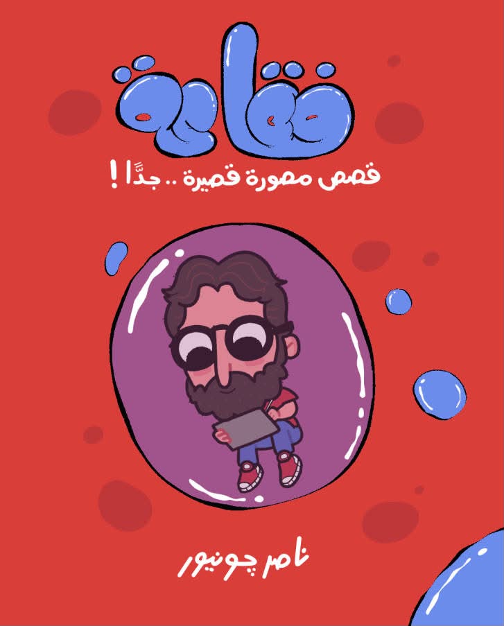 Bubble